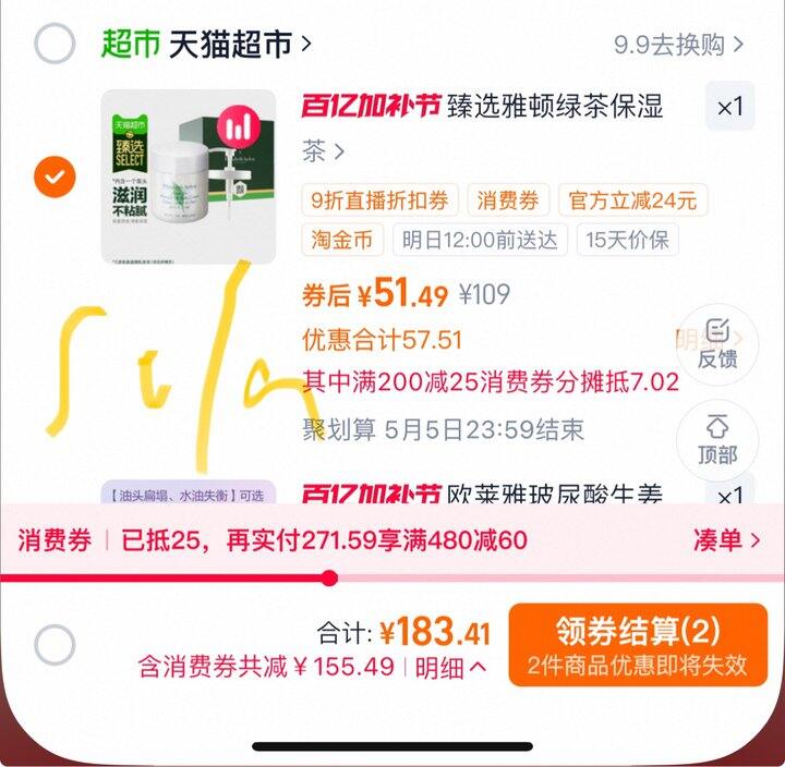 绿茶雅顿身体乳丨51.49