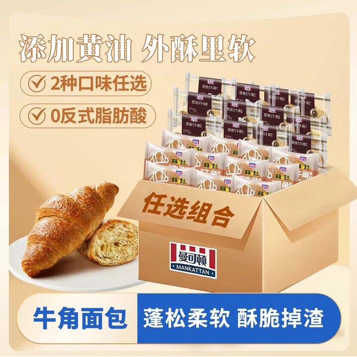 【牛角可颂包】