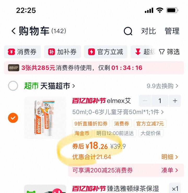 艾美适儿童牙膏丨18.26