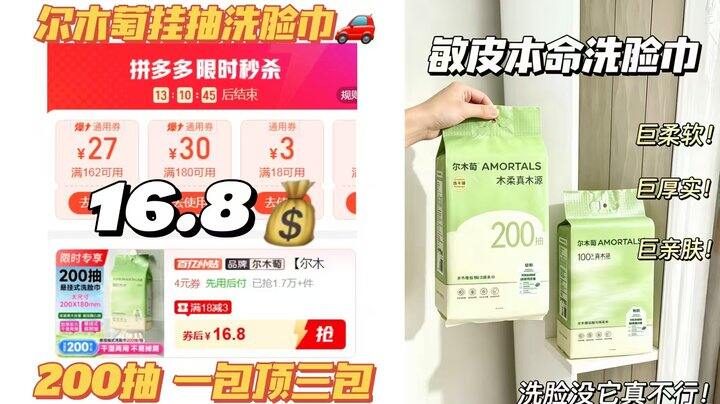🍅尔木萄挂抽洗脸巾𝟏𝟔.𝟖🉐𝟐𝟎𝟎抽 一包顶三包