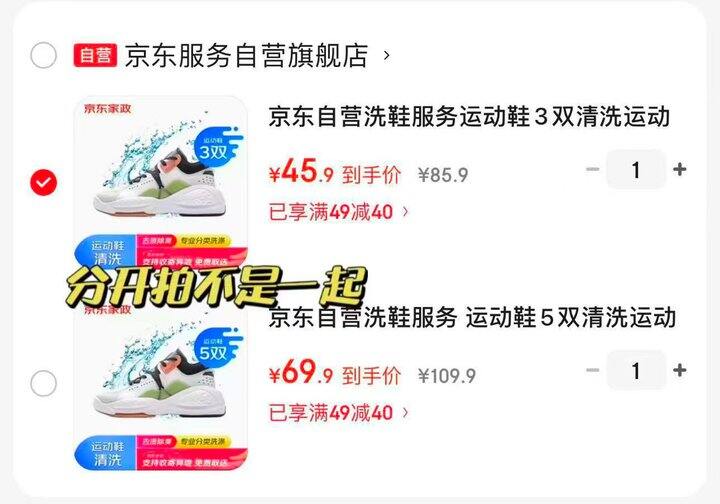 京东洗鞋服务🈴集