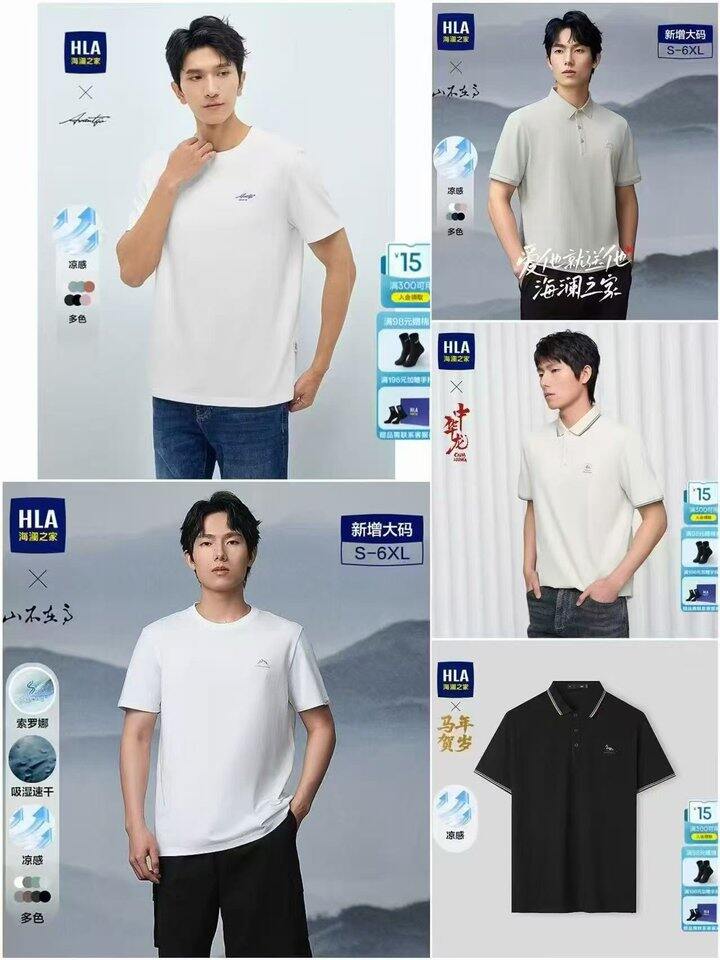 海澜之家男士T恤🈴集