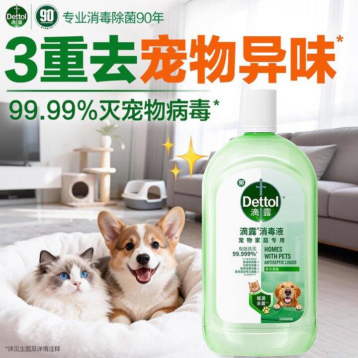 滴露 宠物消毒液