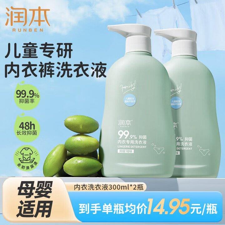 润本 内衣洗衣液