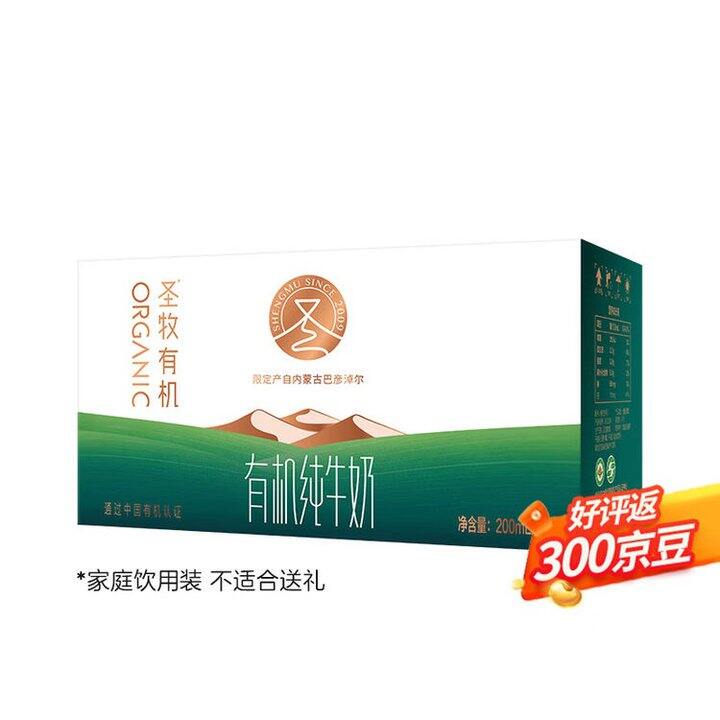 圣牧 有机纯牛奶