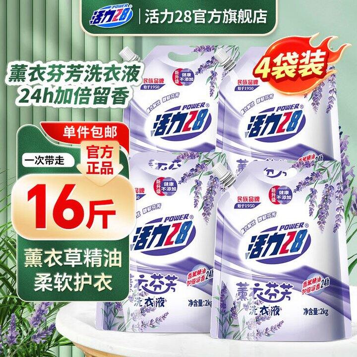 活力28 薰衣芬芳洗衣液