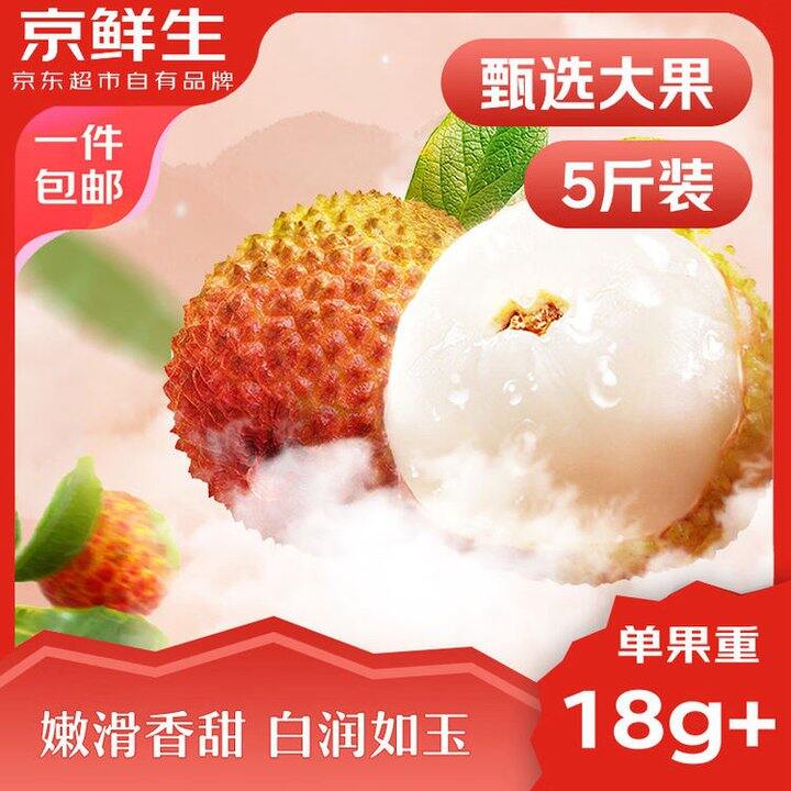 京鲜生 海南妃子笑荔枝