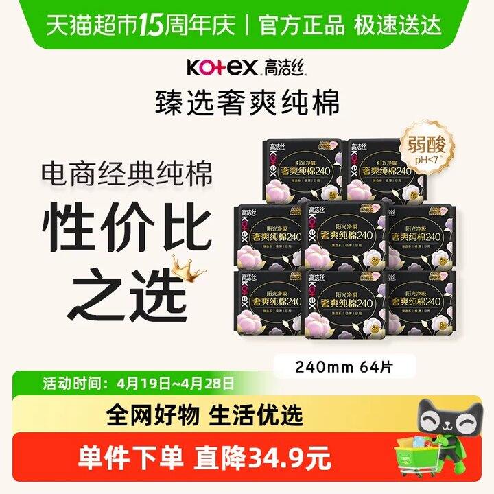 𝟑.𝟕/包💰高洁丝奢爽纯棉❗️