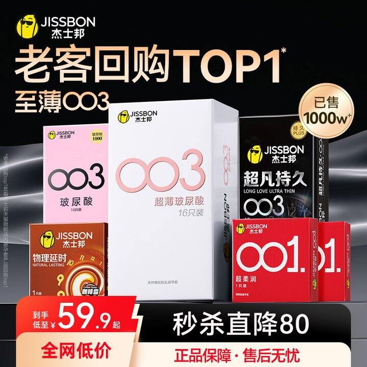 杰士邦超薄18片，12.9