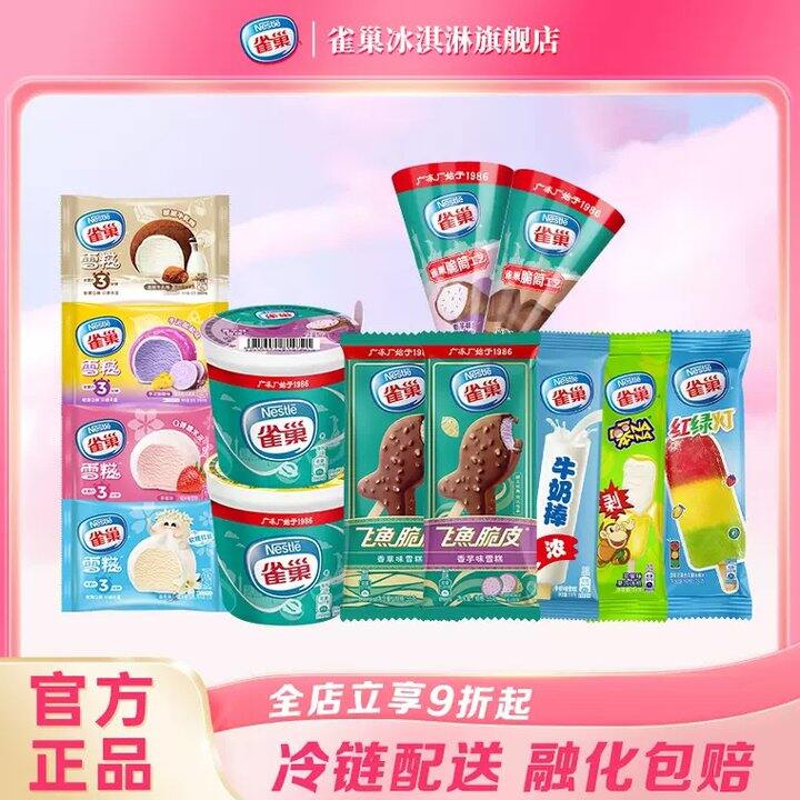 雀巢8次方冰淇淋，2.1/支