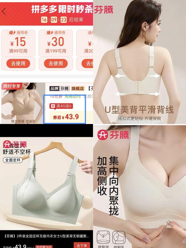 🍅43.9🉐2件 芬腾全固定杯无痕内衣