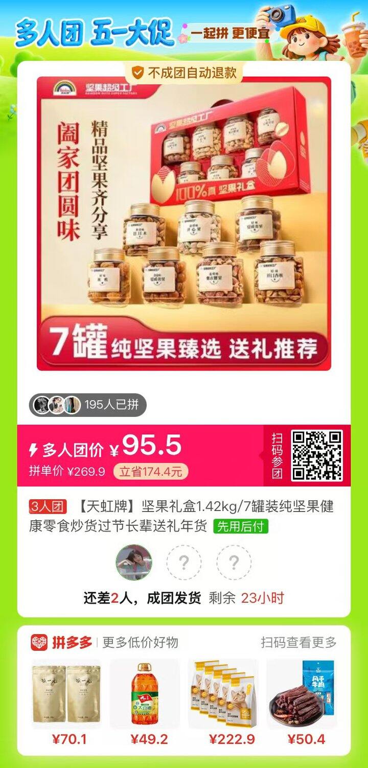 拼单 天虹纯坚果礼盒