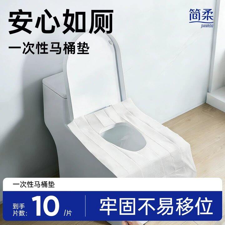简柔一次性马桶垫10片💰6.9