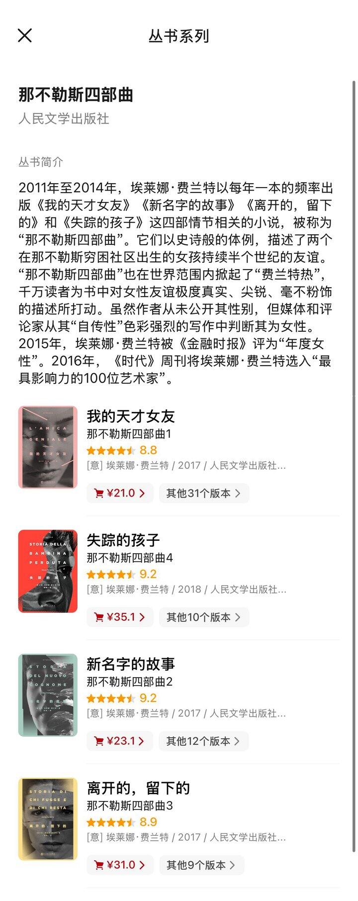 【推文】那不勒斯四部曲