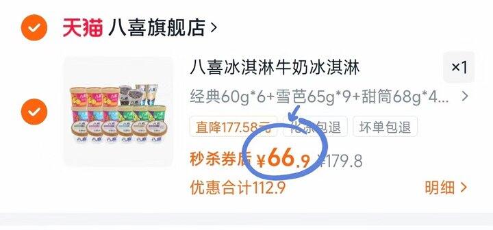 八喜冰淇淋🍦🚗回