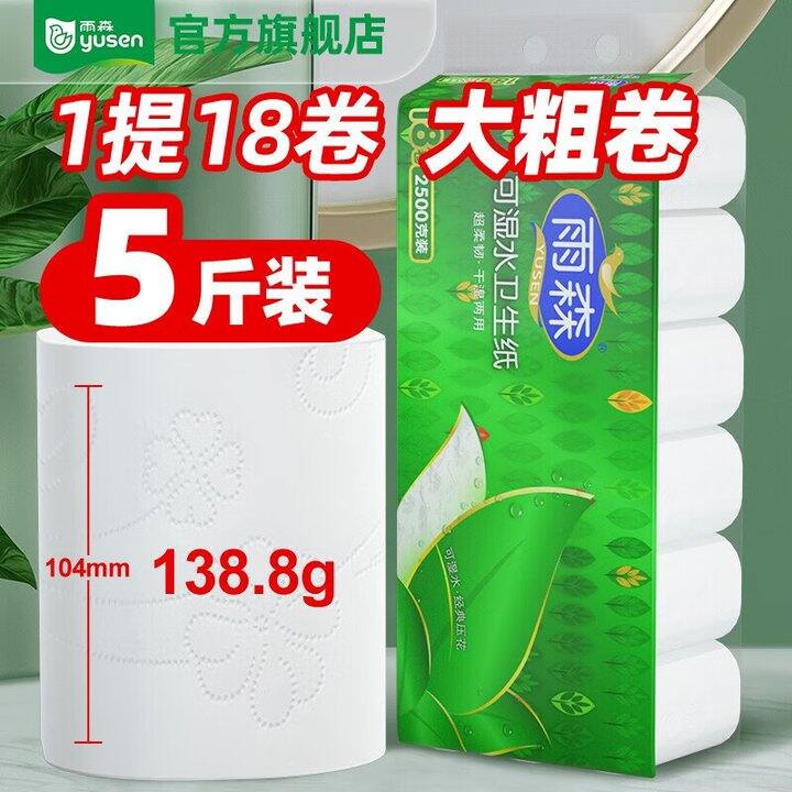 雨森5斤卷纸19.9