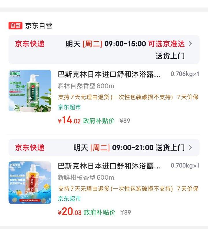 巴斯克林沐浴露17