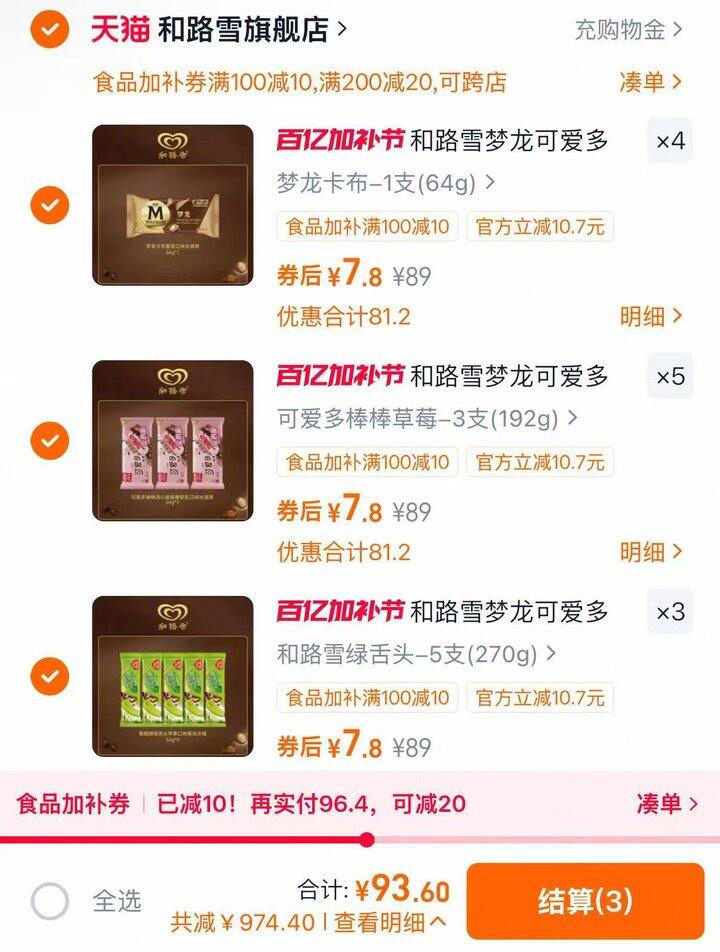 和路雪 梦龙千层雪🍦