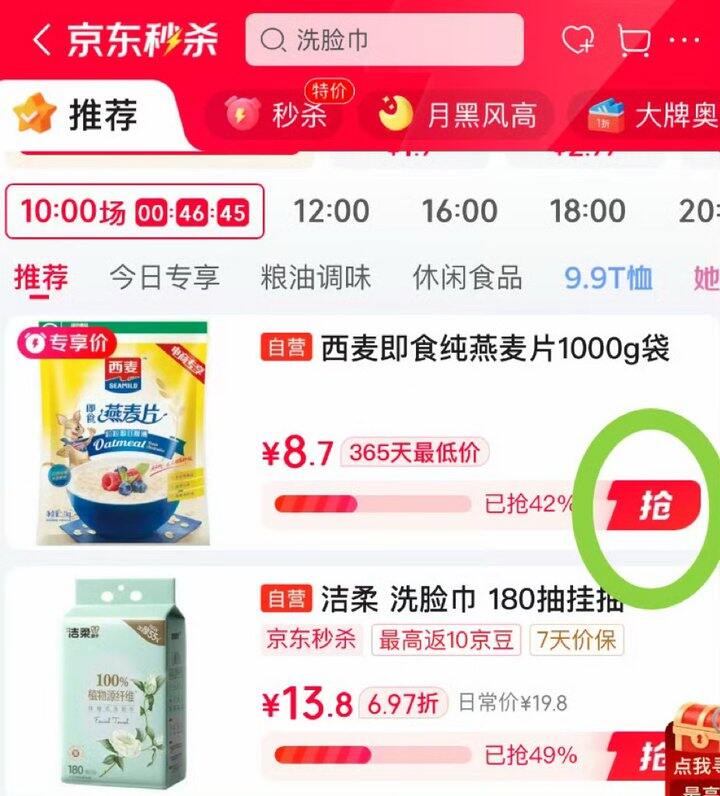 西麦即食燕麦片