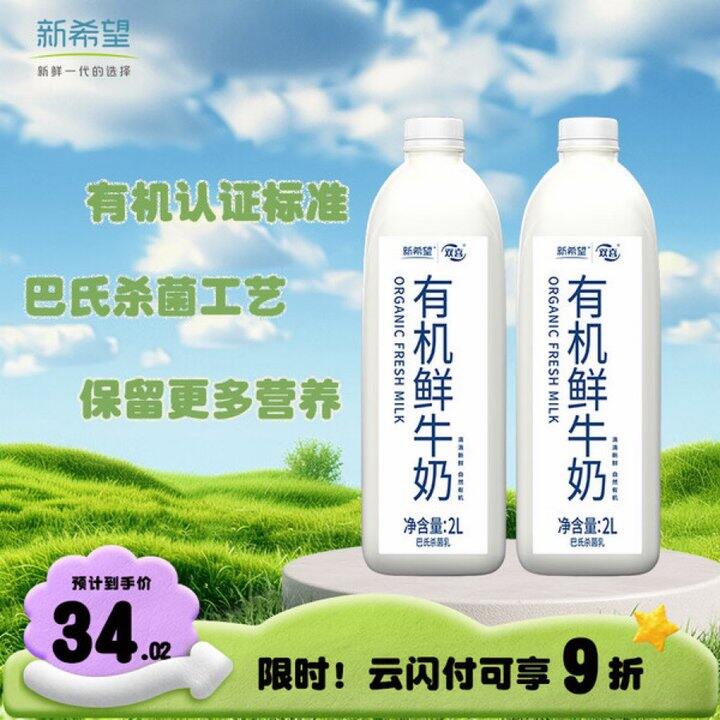 新希望 有机鲜牛奶