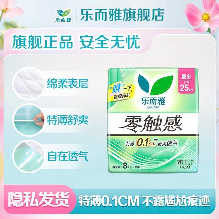 花王 零触感日夜卫生巾6件💰35.8