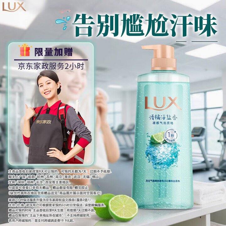 力士 清橘海盐香沐浴露💰59.9