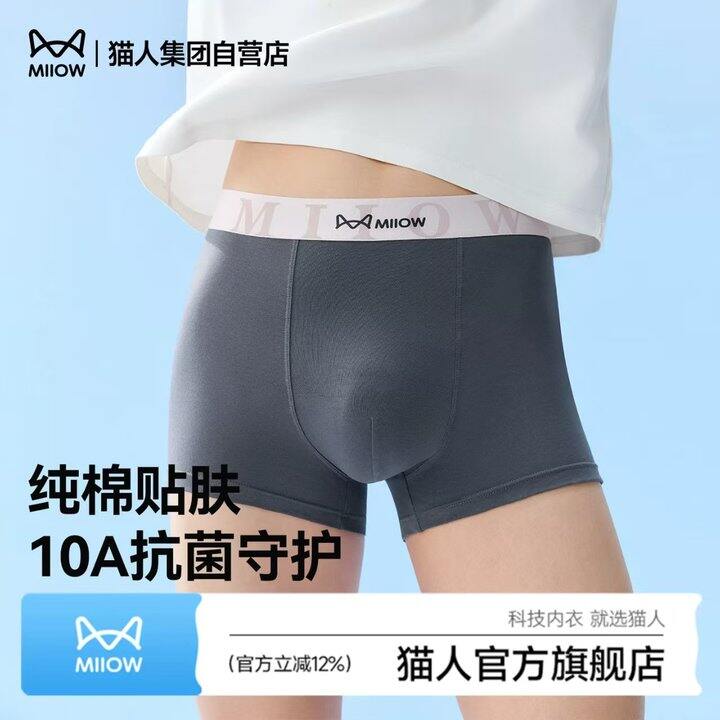 猫人男士内裤
