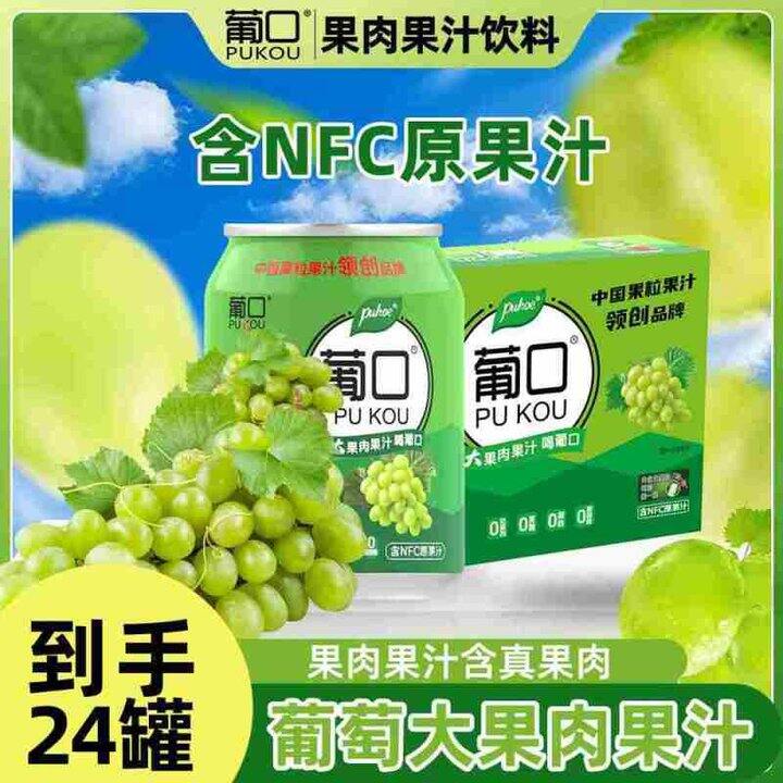 ‼️1.6/罐🔥葡口果汁，有大果粒 超市5块一罐