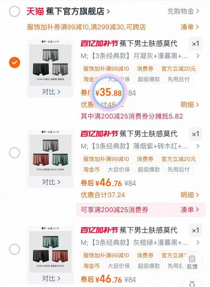 35💰蕉下男士内裤3条❗