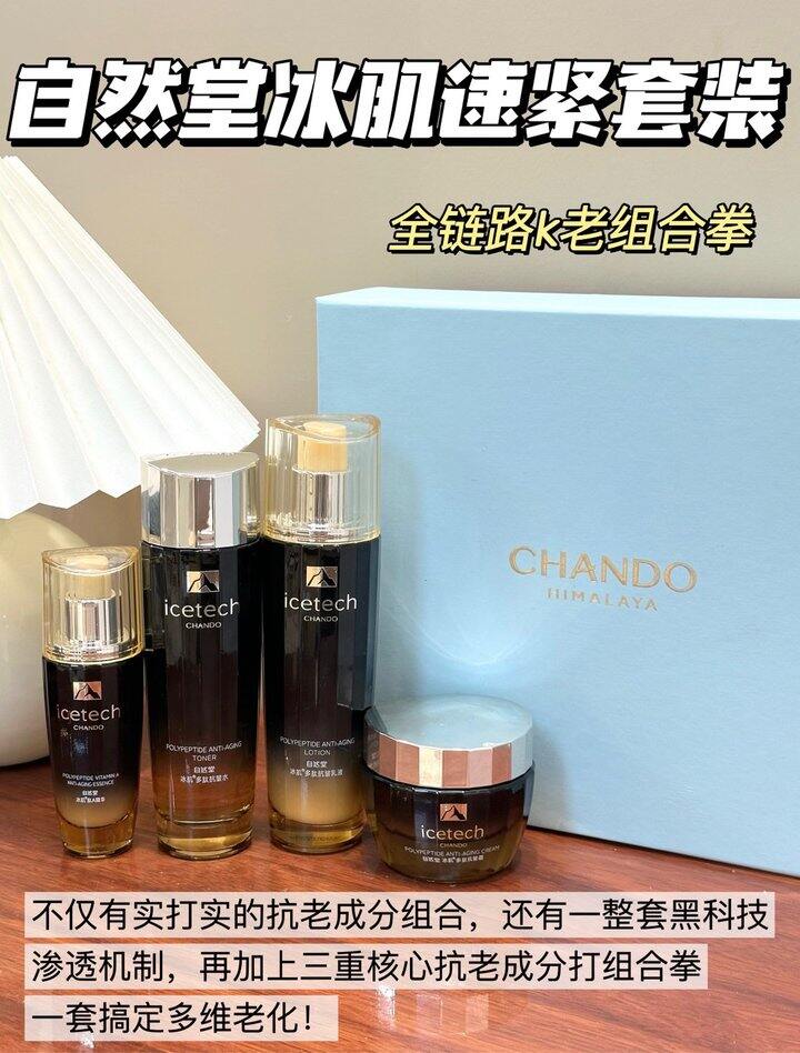 自然堂冰肌速紧系列！💰158