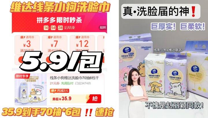 🍅𝟓.𝟗/包‼维达线条小狗洗脸巾