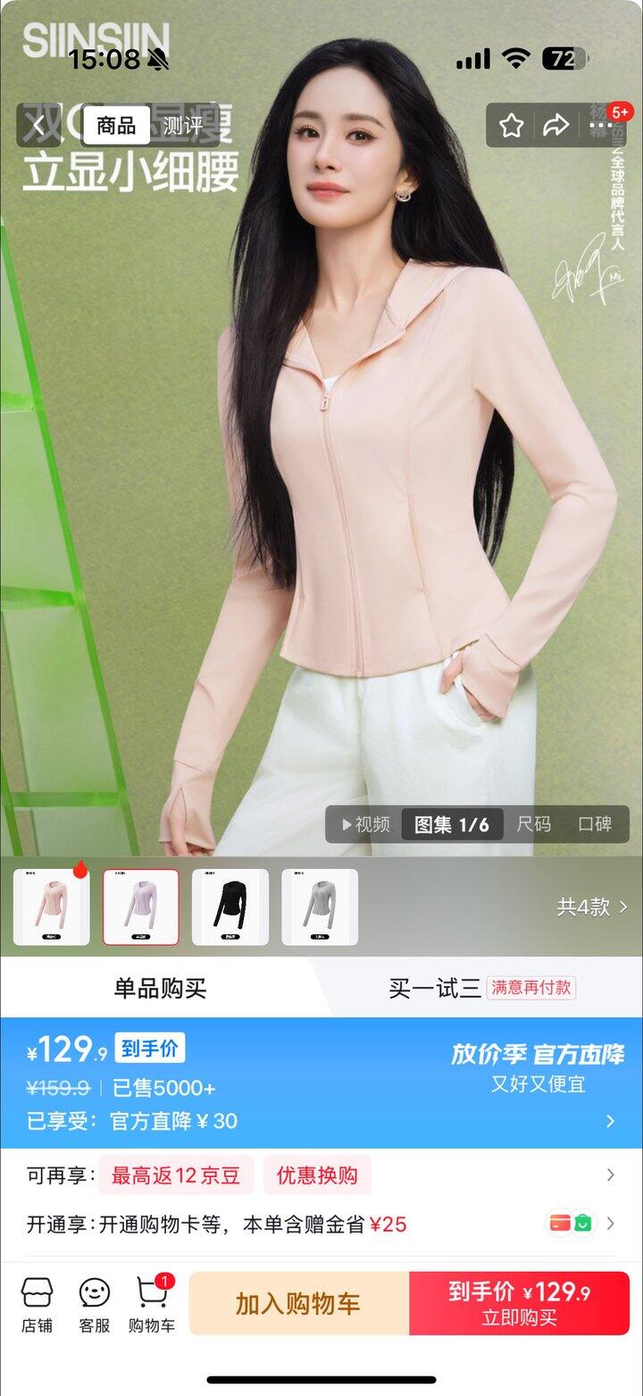 防晒衣