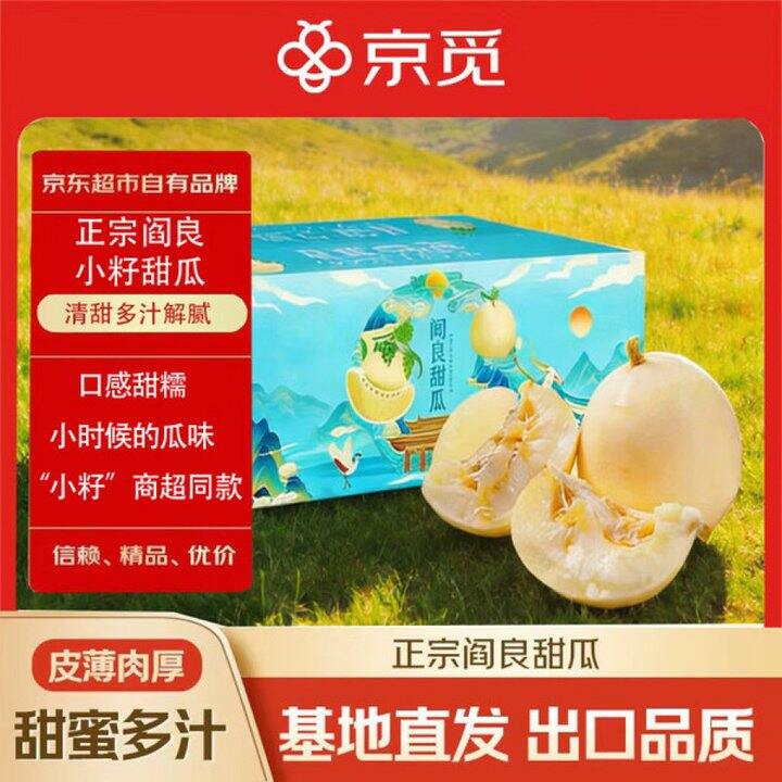 京觅 头茬阎良甜瓜💰17.9