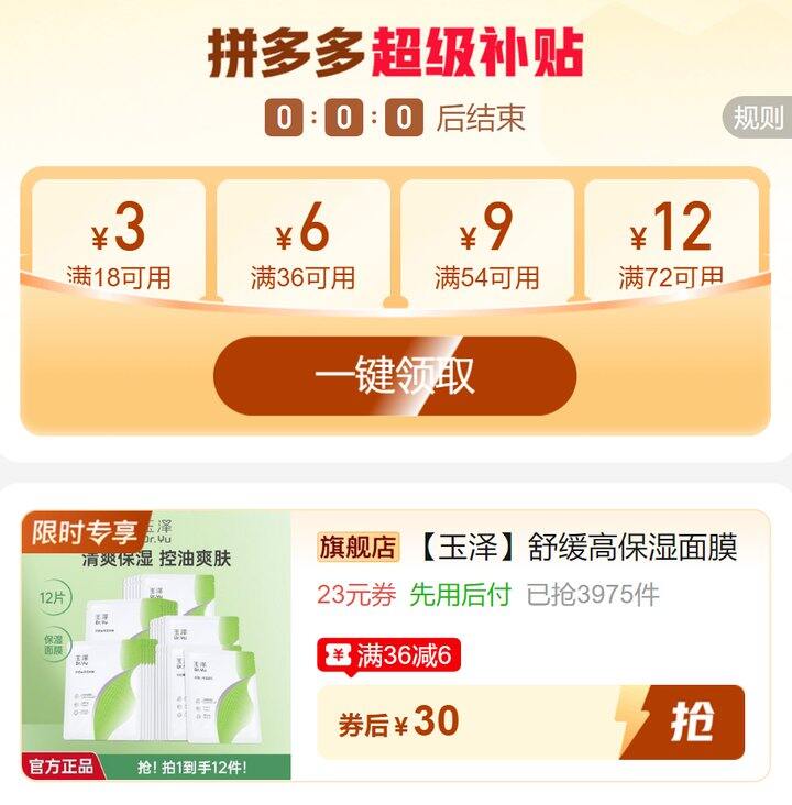 🍅玉泽舒缓高保湿面膜折2.5/片