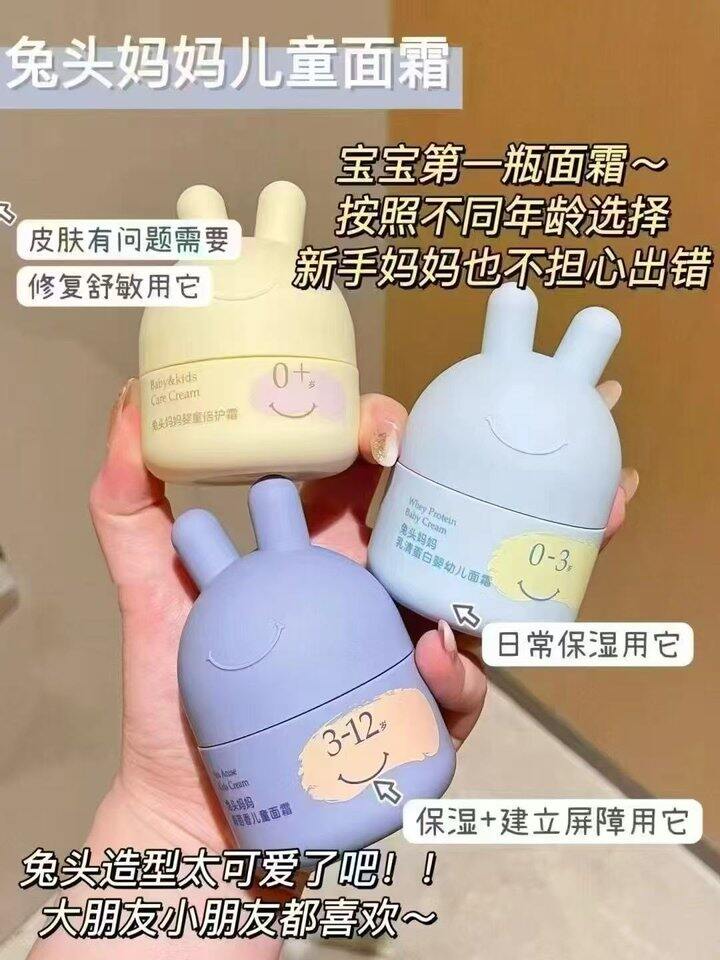 兔头妈妈春夏面霜