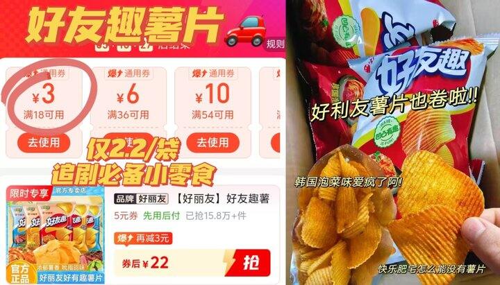 🍅好丽友好友趣薯片折2.2/袋