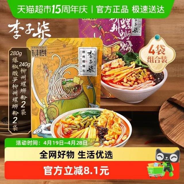李子柒 速食柳州螺蛳粉，4/袋！
