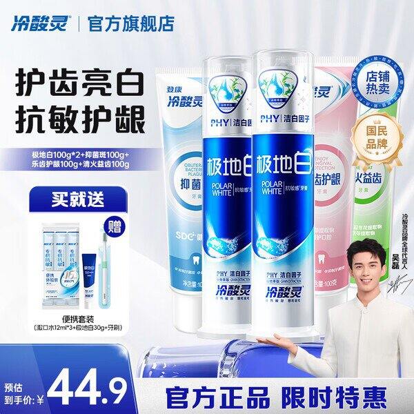 冷酸灵泵式牙膏10件套，28.9