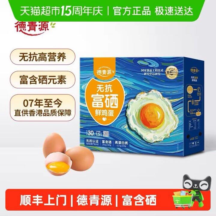 德青源富硒鲜鸡蛋，20