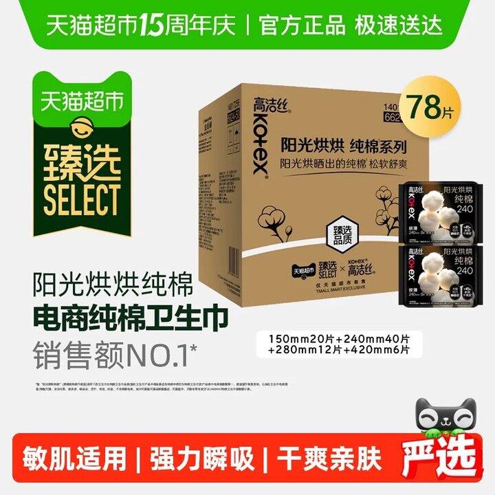 高洁丝，3.4/包！