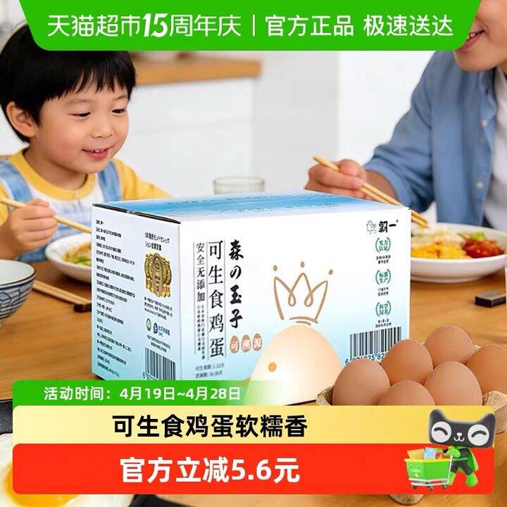 朝一可生食鸡蛋40枚，0.5/枚！