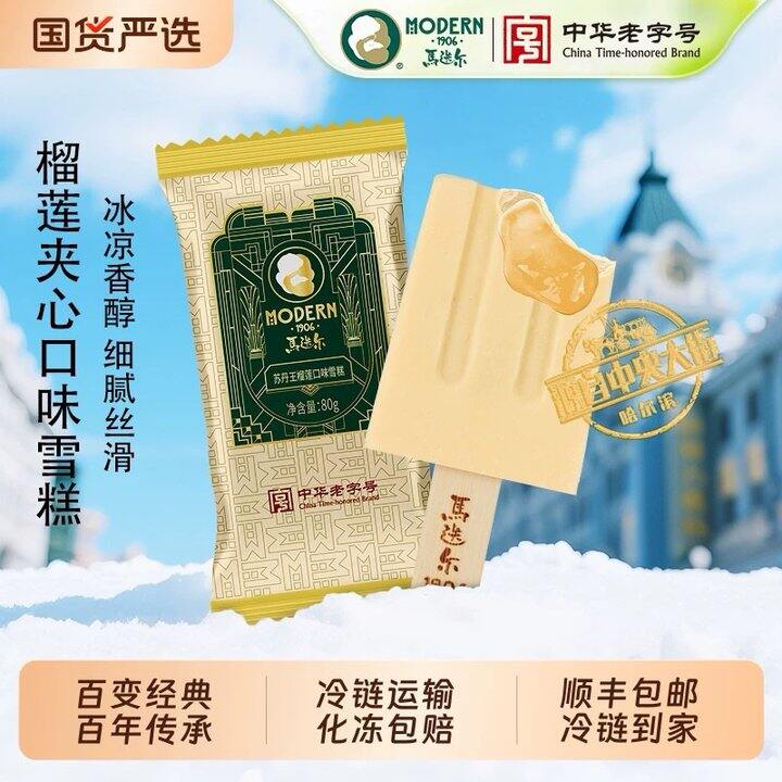 苏丹王榴莲 雪糕，6.6