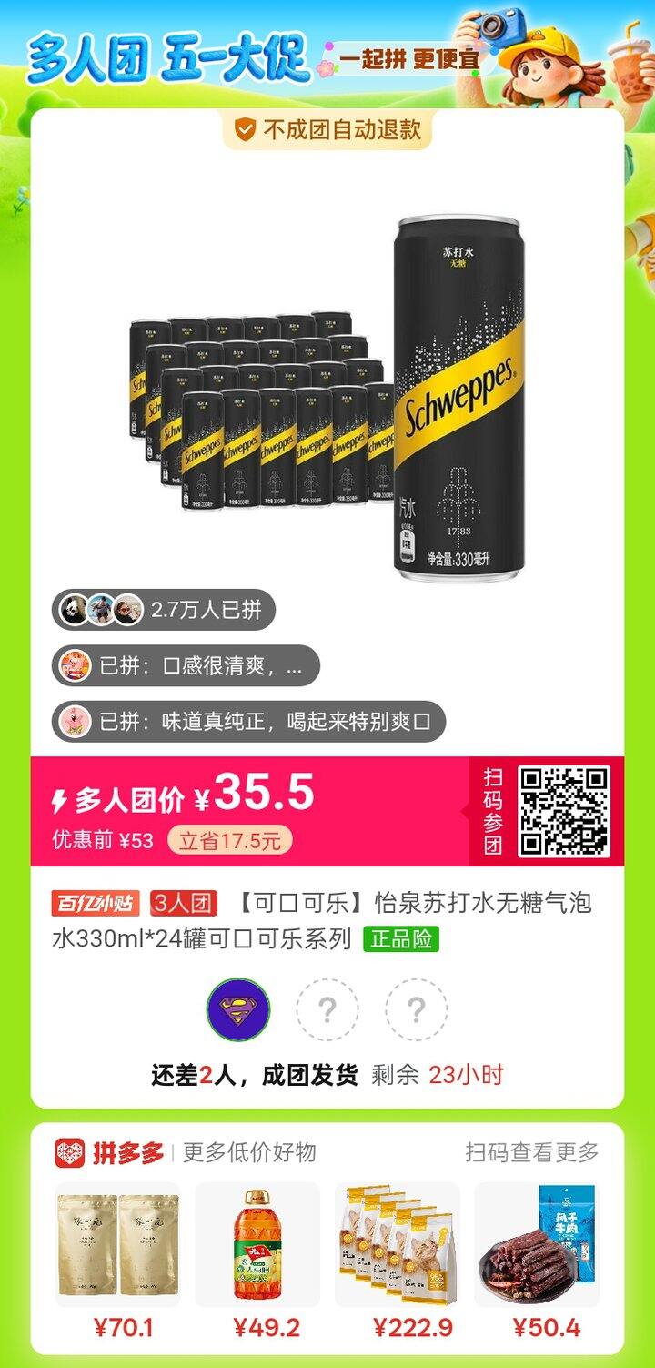 拼苏打水