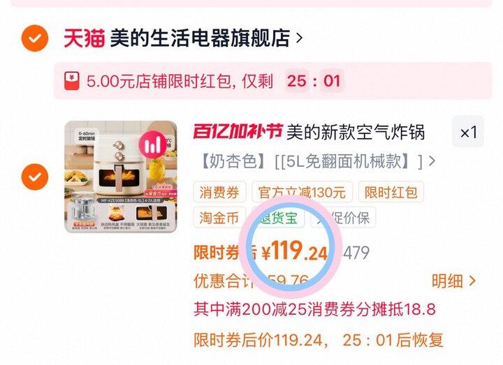 119💰美的可视空气炸锅5L❗