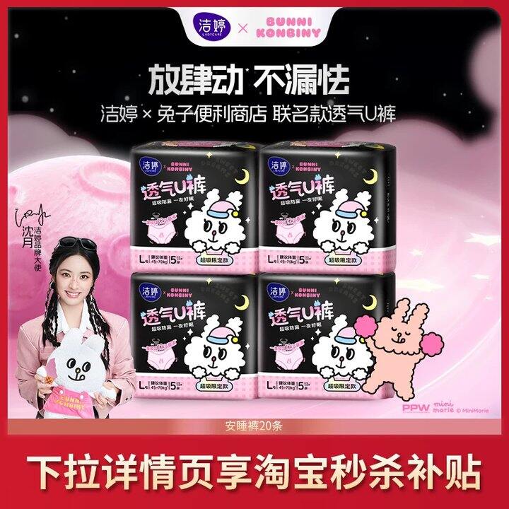 高洁丝洁婷安睡裤💰0.9/条