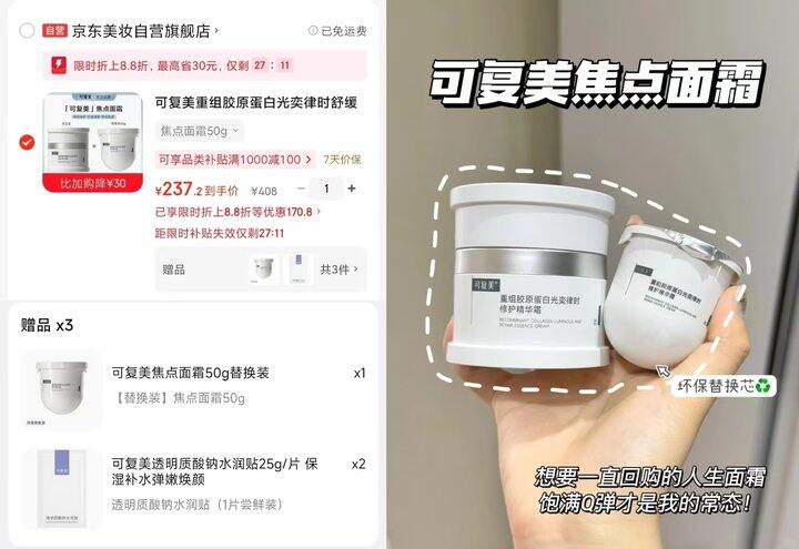 𝟏𝟏𝟖/罐‼️可复美焦点面霜