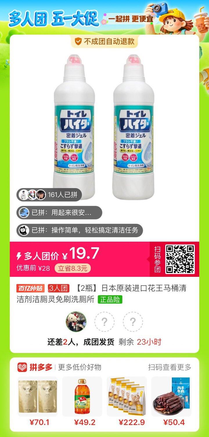 有人拼吗 想刷马桶