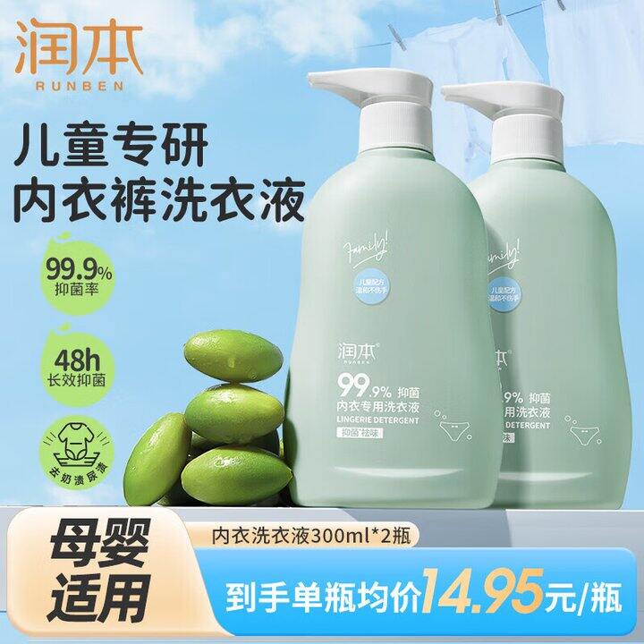 润本内衣洗衣液2瓶18