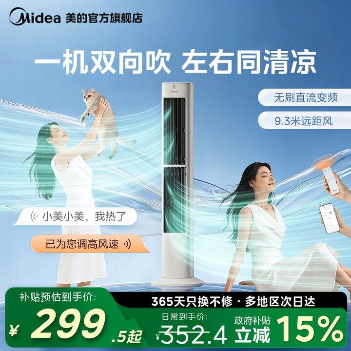 【塔扇/落地扇/电蒸锅】