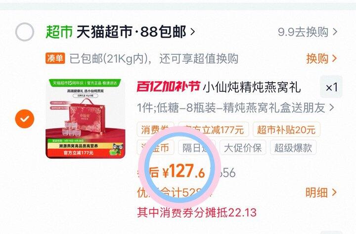 127💰小仙炖燕窝40g*8瓶❗